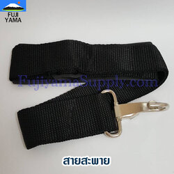 สายสะพาย ใช้กับเครื่องตัดหญ้าแบบสะพายบ่า