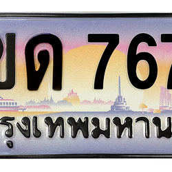 ทะเบียนสวย 7676 ขายทะเบียน 7676 3ขด 7676 (ผลรวม 32)