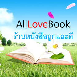 ร้านขายหนังสือถูกและดี ขายหนังสือใหม่เอี่ยม ขายหนังสือราคาถูก
