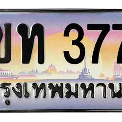 ทะเบียนสวย 3773 ขายทะเบียน 3773 2ขท 3773