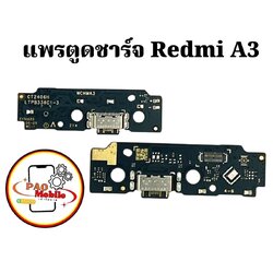 แพรตูดชาร์จ Redmi A3 SKU-04170