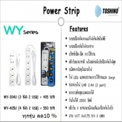 ปลั๊กไฟ TOSHINO รุ่น WY304 U