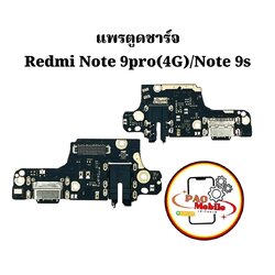 แพรตูดชาร์จ Redmi Note 9 Pro 4G/Note 9s SKU-01959