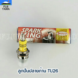 หัวเทียน Spark King (ธรรมดา) หัวเทียน เครื่องตัดหญ้า พ่นยา