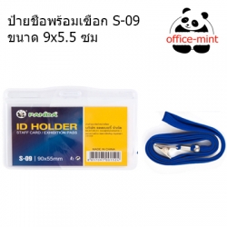 ป้าบชื่อคล้องคอและบัตรคล้องคอ +สายคล้องคอ S-09