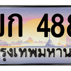 ทะเบียนสวย 4884 ขายทะเบียน 4884 3ขก 4884
