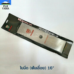 ใบมีด (ฟันเลื่อย) 16" ใช้กับเครื่องตัดหญ้า