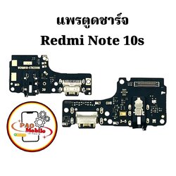 แพรตูดชาร์จ Redmi Note 10s SKU-04177