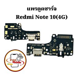 แพรตูดชาร์จ Redmi Note 10 4G SKU-01957