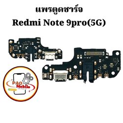 แพรตูดชาร์จ Redmi Note 9 Pro 5G SKU-01958