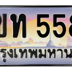 ทะเบียนสวย 5588 ขายทะเบียน 5588 3ขท 5588 (ผลรวม 32)