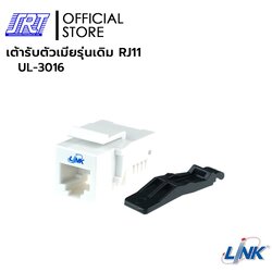 เต้ารับตัวเมีย รุ่นเดิม RJ11 | 06-10-0167 | LINK UL-3016 | 1แพ็ค1ชิ้น