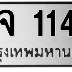 ทะเบียนสวย 1144 ขายทะเบียน 1144 จจ 1144