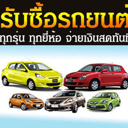 รับซื้อรถมือสอง I-BuyCar2465