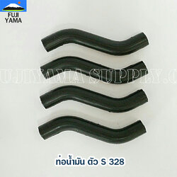 ท่อน้ำมัน ตัว S 328 ใช้กับเครื่องตัดหญ้า 328