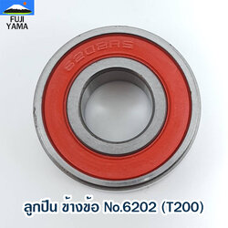 ลูกปืน ข้างข้อ No.6202 (T200) ใช้กับเครื่องตัดหญ้า