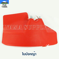 ใบบังหญ้า ใช้กับเครื่องตัดหญ้า ทุกรุ่น