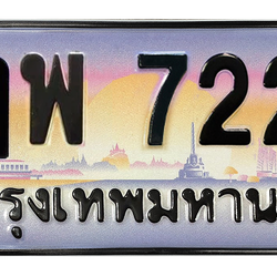 ทะเบียนสวย 7227 ขายทะเบียน 7227 ฎพ 7227