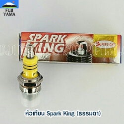 หัวเทียน Spark King (ธรรมดา) หัวเทียน เครื่องตัดหญ้า พ่นยา