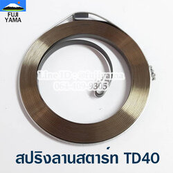 สปริงลานสตาร์ท TD40ใช้กับฝาสตาร์ทเครื่องตัดหญ้า รุ่น TD40