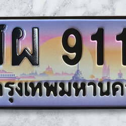 ทะเบียนสวย 9119 ขายทะเบียน 9119 ชผ 9119