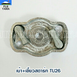 เบ้า+เขี้ยวสตาร์ท TU26 ใช้กับเครื่องตัดหญ้า Mitsubishi รุ่น TU26