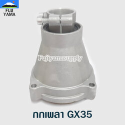กกเพลา GX35 ใช้กับเครื่องตัดหญ้า Honda รุ่น GX35