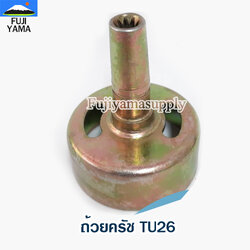 ถ้วยครัช TU26 ใช้กับเครื่องตัดหญ้า Mitsubishi รุ่น TU26