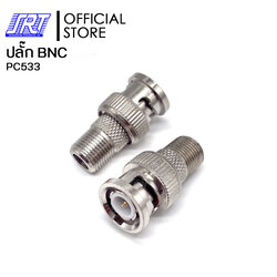ปลั๊ก BNC ท้ายแจ็ค F TYPE | PC533 | ตัวผู้ | 1แพ็ค/10 ชิ้น