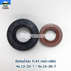 ซีลกันน้ำมัน TL43 (หน้า-หลัง) No.12-22-7 / No.15-30-7 ใช้กับเครื่องตัดหญ้า Mitsubishi รุ่น TL43