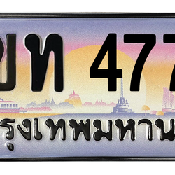 ทะเบียนสวย 4774 ขายทะเบียน 4774 2ขท 4774