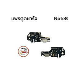 แพรตูดชาร์จ Redmi Note 8 SKU-01962