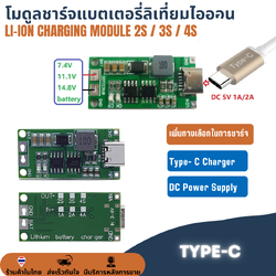 โมดูลชาร์จแบต 2S 8.4V / 3S 12.6V / 4S 16.8V to 5V Lithium-ion Battery Charger Type-C USB Boost Charging Board DC 3V-5V