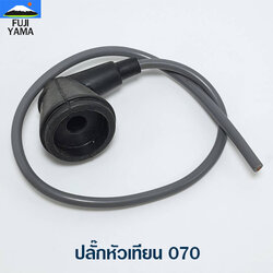 ปลั๊กหัวเทียน 070 ใช้กับเครื่องตัดไม้ รุ่น 070