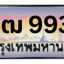 ทะเบียนสวย 9933 ขายทะเบียน 9933 3ขฒ 9933 (ผลรวม 32)