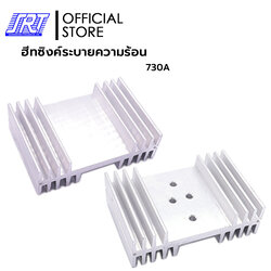 ฮีทซิงค์ระบายความร้อน 730A | 730A | 730A 4รู | อลูมิเนียมระบายความร้อน