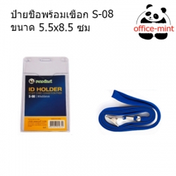 ป้าบชื่อคล้องคอและบัตรคล้องคอ +สายคล้องคอ S-08 แนวตั้ง