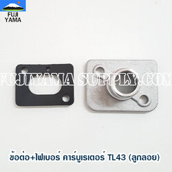 ข้อต่อ+ไฟเบอร์ คาร์บูเรเตอร์ TL43 (ลูกลอย) ใช้กับเครื่องตัดหญ้า Mitsubishi รุ่น TL43