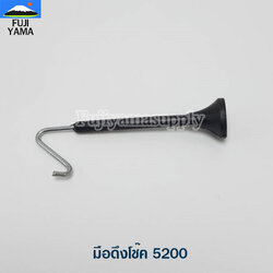 มือดึงโช๊ค 5200 ใช้กับเครื่องตัดไม้ / เลื่อยยนต์ รุ่น 5200