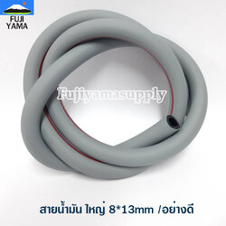 สายน้ำมัน ใหญ่ 8*13mm /อย่างดี