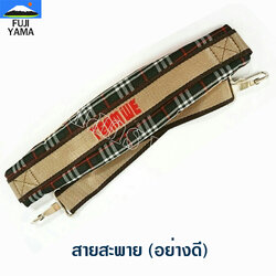 สายสะพาย (อย่างดี) ใช้กับเครื่องตัดหญ้าแบบสะพายบ่า