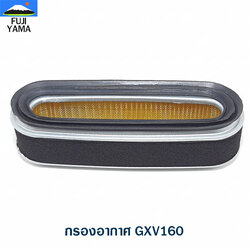 กรองอากาศ GXV160 ใช้กับเครื่องตัดหญ้าแบบรถเข็น Honda รุ่น GXV160