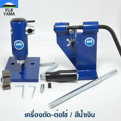 เครื่องตัด-ต่อโซ่ / สีน้ำเงิน