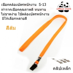 สายคล้องบัตร สายคล้องคอ S13 สีส้ม