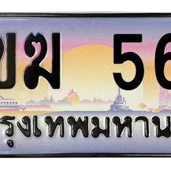 ทะเบียนสวย 567 ขายทะเบียน 567 3ขฆ 567