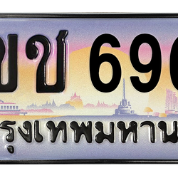 ทะเบียนสวย 6969 ขายทะเบียน 6969 2ขช 6969 (ผลรวม 36)