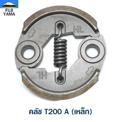คลัช T200 A (เหล็ก)ใช้กับเครื่องตัดหญ้า Mitsubishi รุ่น T200