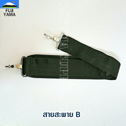 สายสะพายB ใช้กับเครื่องตัดหญ้าแบบสะพายบ่า