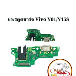 แพรตูดชาร์จ Vivo Y01 / Y15s SKU-02066