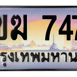 ทะเบียนสวย 7474 ขายทะเบียน 7474 3ขฆ 7474